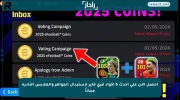 احصل الآن على أحدث 6 أكواد فري فاير لاستبدال الجواهر والملابس النادرة مجاناً
